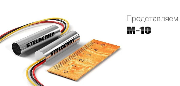 Микрофон Stelberry M10